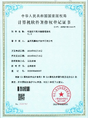 標(biāo)簽打印機節(jié)能管理系統(tǒng)